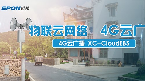 应急广播系统介绍（什么是应急广播）